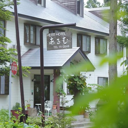 Hakubagoryu Pension&Logcottage Arumu Екстериор снимка